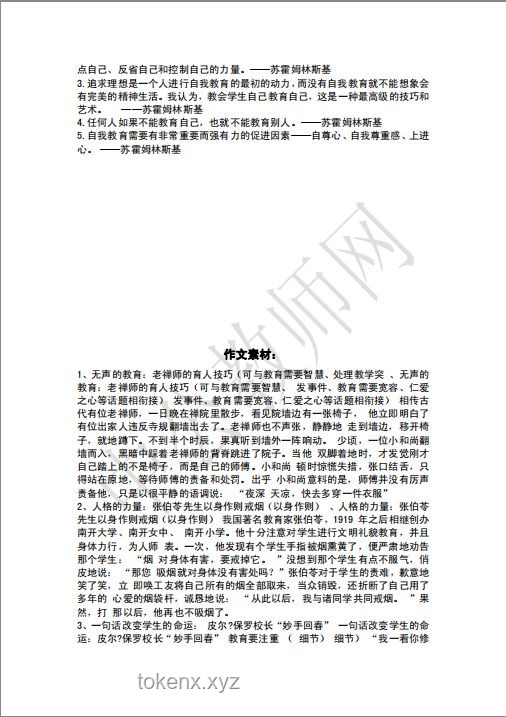 病危老师视频寄语：教育情感与人性光辉的深度剖析